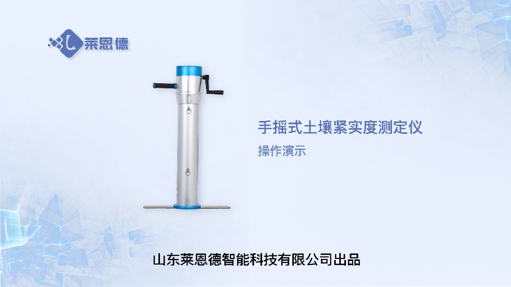 手搖式土壤緊實(shí)度測定儀操作